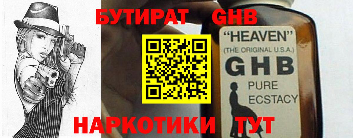 Бутират бутик Артём