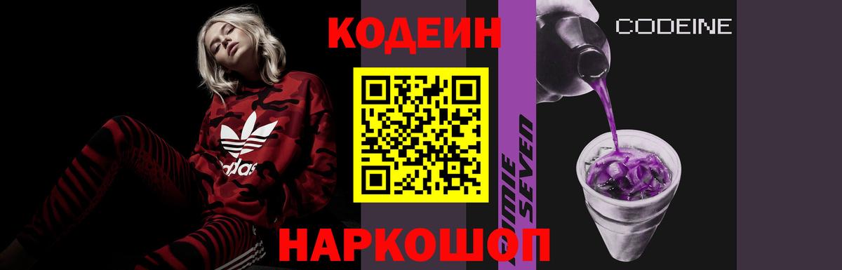 Кодеин напиток Lean (лин)  Codein напиток Lean (лин)  Артём  Вход с VPN 