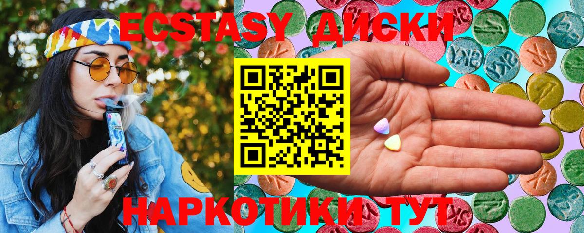 ЭКСТАЗИ MDMA  Ecstasy Дубай  Ecstasy  Вход с VPN  Артём 