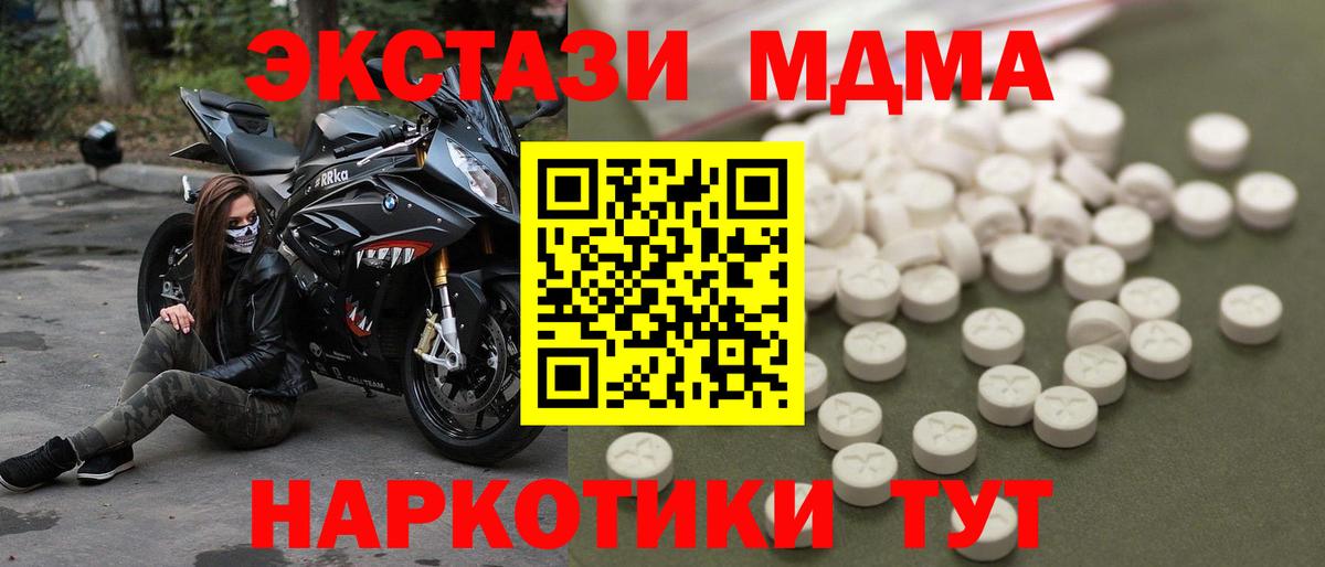 МДМА  Вход с VPN  Артём  MDMA VHQ  МДМА молли 
